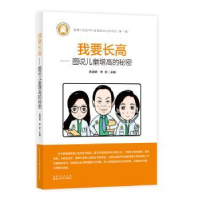 全新正版我要:图书儿童的秘密9787570621286湖北科学技术出版社