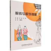 全新正版与服饰搭配9787576316216北京理工大学出版社