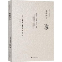 全新正版黑暗的心97875447932译林出版社