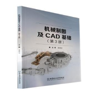 全新正版机械制图及CAD基础9787576309966北京理工大学出版社