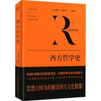 全新正版西方哲学史9787547058145万卷出版公司