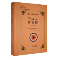 全新正版肘霍数:畜牧篇9787541226830贵州民族出版社