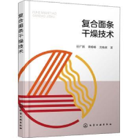 全新正版复合面条干燥技术9787122403919化学工业出版社