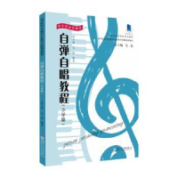 全新正版自弹自唱教程:小学篇9787567561苏州大学出版社