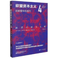 全新正版(4)-论中的货币9787213103308浙江人民出版社