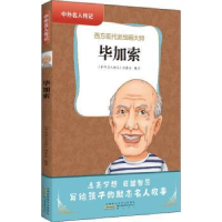 全新正版加索:西方现代派绘画大师9787546199832山社