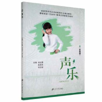 全新正版声乐9787568416542江苏大学出版社