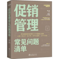 全新正版管理常见问题清单9787502850地震出版社