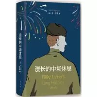全新正版漫长的中场休息9787544285117南海出版公司