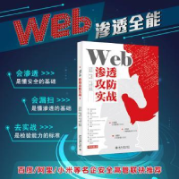 全新正版Web渗透攻防实战9787301326北京大学出版社