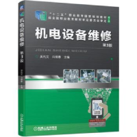 全新正版机电设备维修9787111684404机械工业出版社