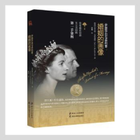 全新正版伊丽莎白与菲利普:婚姻的画像9787663黑龙江教育出版社