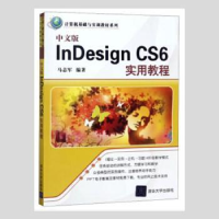 全新正版中文版nesign CS6实用教程978730570清华大学出版社