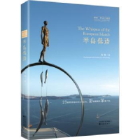 全新正版琴岛低语9787571617783沈阳出版社