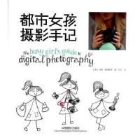 全新正版都市女孩摄影手记9787517900917中国摄影出版社