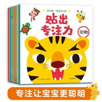 全新正版贴出专注力(低幼版共6册)9787521721157中信出版社