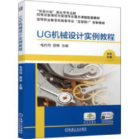 全新正版UG机械设计实例教程9787111689645机械工业出版社