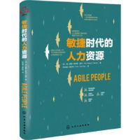 全新正版敏捷时代的人力资源9787122787化学工业出版社