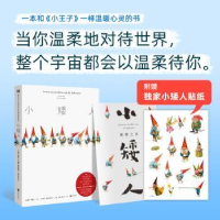 全新正版小矮人(精)9787559648228北京联合出版公司