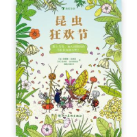 全新正版昆虫狂欢节(精)9787541097683四川美术出版社