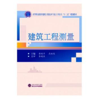 全新正版建筑工程测量97873071658北京大学出版社