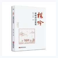 全新正版棋吟——围棋诗词鉴赏9787569709575西南师范大学出版社