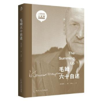 全新正版毛姆六十自述9787548439073哈尔滨出版社