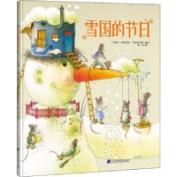 全新正版雪国的节日(精)9787559120786辽宁科学技术出版社