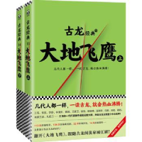 全新正版大地飞鹰97875496020文汇出版社