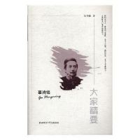 全新正版辜鸿铭9787561373408陕西师范大学出版总社