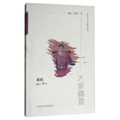 全新正版聂豹9787561388815陕西师范大学出版总社有限公司