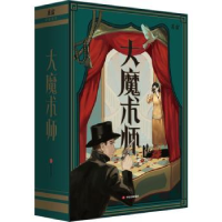 全新正版大魔术师(精)9787521730678中信出版社