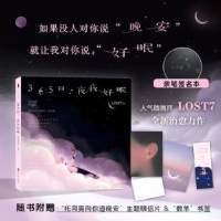 全新正版365日(夜夜好眠)9787550043572百花洲文艺出版社