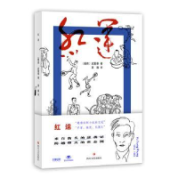 全新正版红运9787541159282四川文艺出版社