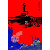 全新正版鸟人一族9787208105829上海人民出版社