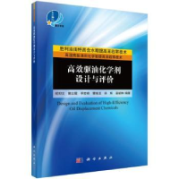 全新正版高效驱油化学剂设计与评价9787030671042科学出版社