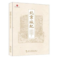 全新正版北京城纪9787508527741五洲传播出版社