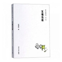 全新正版艺苑丛话9787310056033南开大学出版社