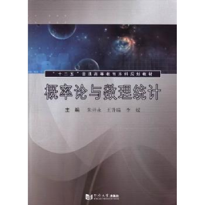 全新正版概率论与数理统计9787560859同济大学出版社