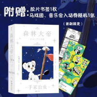 全新正版森林大帝(共3册典藏版)9787535694102湖南美术出版社