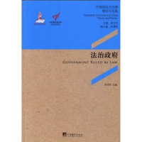 全新正版法治9787511717320中央编译出版社