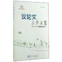 全新正版议三步上篮9787221112859贵州人民出版社