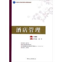 全新正版酒店管理978730257清华大学出版社