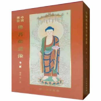 全新正版中国传统菩萨画像(全2册)9787501064564文物出版社