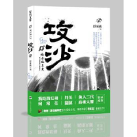 全新正版传奇编年史·攻沙(卷二)9787532164714上海文艺出版社