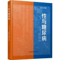 全新正版与糖尿病9787518977581科学技术文献出版社