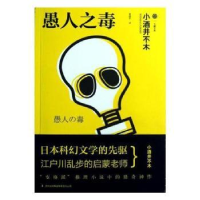 全新正版愚人之毒9787553403878四川大学出版社