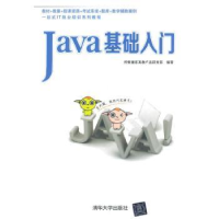 全新正版Java基础入门9787305388清华大学出版社