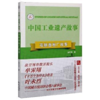 全新正版茂新面粉厂故事9787553330501南京出版社