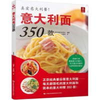 全新正版意大利面350款9787512208728中国民族摄影艺术出版社